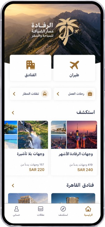 تطبيق الرفادة على الجوال
